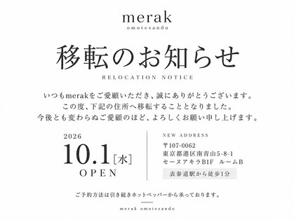 メラク 表参道(Merak)の写真
