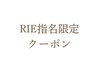 【RIE指名予約限定】極上oggiトリートメントヘッドスパ＋デザインカット