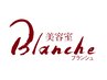 【Blancheオススメ】カット＋カラー＋生ジェリトリートメント　¥13200～