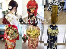 メイクミュー(MAKE MIYU)の雰囲気(結婚式,成人式も承っております)