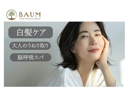 美容院バオム(BAUM)の写真