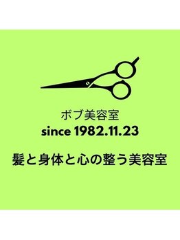ボブ美容室の写真/【40代からのエイジングケア】髪と身体のメンテナンスが同時に叶う◎いつまでも若々しく美しい姿へ導きます