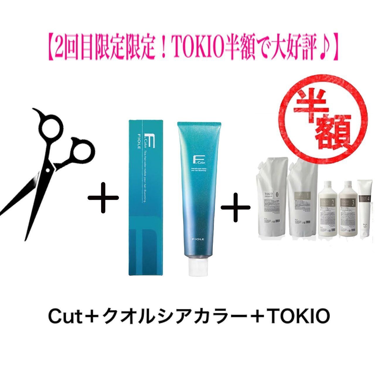 【透明感・高発色カラー&白髪染め】カット+カラー+TOKIO￥12400→￥10650