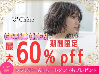 Chere rosso 金剛店（旧：美髪と似合わせのサロン AVANCE.金剛店）