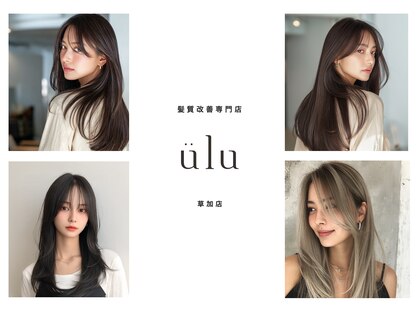 ウル 草加店(ulu)の写真