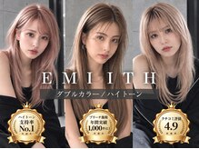 エミス(EMIITH)