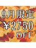 夏の頭皮リセット♪ カット＋ディープクレンジングスパ　￥12650→￥9900