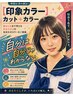 【印象カラー】カット＋カラー
