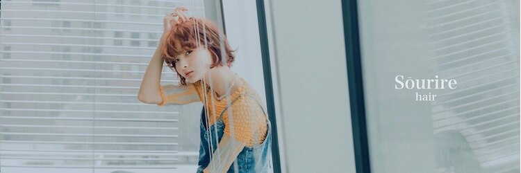 スーリール 小倉店(Sourire)のサロンヘッダー