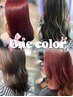 【杉本限定】似合わせカット+カラー¥6600