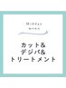 カット+デジタルパーマ+ハホニコトリートメント+炭酸シャンプー¥16000