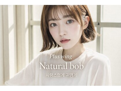 プラスウイング 鶴川(+ WING)の写真