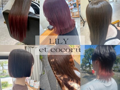 リリーエココル(LILY et cocoru)の写真