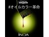 New★iNOAオイルカラー＋カット  12000円(ロング料金込み)