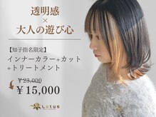 ロータスヘアーデザイン(Lotus Hair Design)の雰囲気（一人一人にあった知識と技術で施術致します[インナーカラー/学割）
