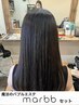 【癖・うねりでお悩みの方へ】カット＋髪質改善トリートメント＋marbb