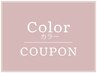 【５月限定！】カット+カラー+UVケアスプレープレゼント付き