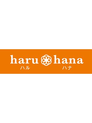 ハルハナ(haruhana)