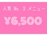 今月新規限定 カット ＋トリートメント +  マイクロバブル 6500円（外税）