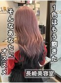 長崎で叶うグラデーション☆ペールピンク×ブラック