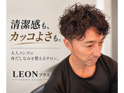 レオンプラス 具志川店(LEON plus+)の写真