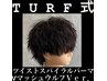 【人気No.1】悩んだらこれ!TURF式ツイストスパイラルパーマVマッシュウルフ