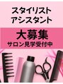 ラスター(LUSTER)&nbsp;【志津/髪質改善/縮毛矯正/学割/レヘッドスパ/白髪ぼかし】