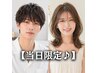 【当日予約限定♪】カット＋髪質改善縮毛矯正＋ケラリファイントリートメント