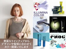 【あなた史上最高のカラーを実現】豊富なラインナップから デザインや髪質に合わせて提案いたします！