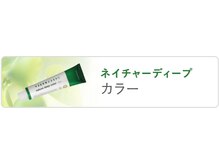 肌トラブルが気になる人へ！オ-ガニックハ-ブカラ-で低アルカリでグレイカラーも綺麗に染まります！