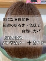 コミューン(commune)&nbsp;【髪質改善☆METEO】脱白髪染めメテオカラー#ココアブラウン