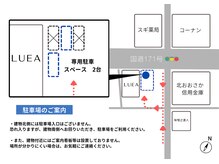 ルア(LUEA)の雰囲気(専用駐車場2台◇お車でも安心してご来店いただけます。)