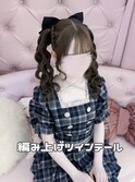 編み上げツインテール