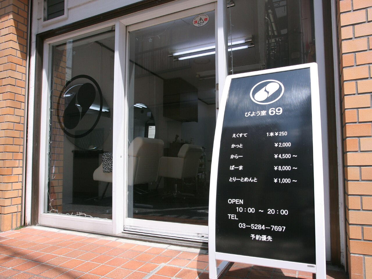 美容室　ヘアーサロン　加温機　値下げ 美容院 セールに関する美容院・美容室・ヘアサロン ～lynn～ Moana by