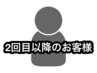 【 前回ご来店から45日以内の方限定 】白髪ぼかしハイライト（白髪染め）