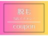 【当店お勧め!】メンズカット＋ムダ毛ケア(ひげ＋頬)￥8380→5280【清潔男子】