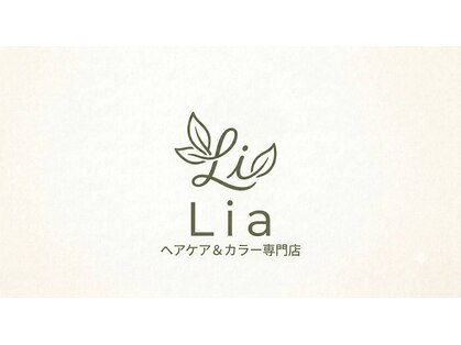 ヘアケア＆カラー専門店　Lia【8/29 OPEN（予定）】の写真