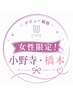 【デビュー祝☆】 ルーキースタイリスト担当 カット/シャンプー※女性限定