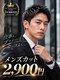 ニド(Nido.)の写真/【最大50％OFF/カット２９００円/5周年記念クーポン】清潔感で差がつく、デキる男へ。