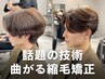 【平日/U24学割】メンズカット+曲がる縮毛矯正 17900［渋谷/メンズ］