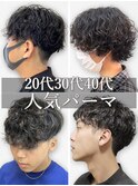 20代30代40代50代ビジネスマン/ビジカジ/ニュアンスパーマ