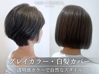 ヴァンカウンシル 清須店(VANCOUNCIL)の写真/【白髪ぼかしもお任せ】暗くなりすぎない透明感カラーで自然にカバー♪大人女性から支持◎