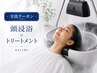 カット+炭酸頭浸浴+MILBON TR 10450→9900