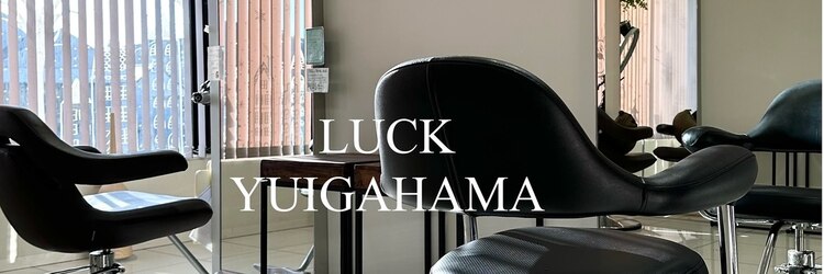 ラック 由比ヶ浜(LUCK)のサロンヘッダー