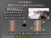 【残留アルカリの除去】（１）ダメージ、髪の毛の乾燥やごわごわ、ひっかかり、カラーの色落ちの原因