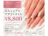 大人シンプルデザインネイル ￥8,800
