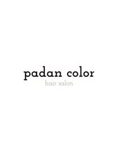 ヘアカラー専門美容室 padan color 浜田山【パダンカラー】