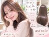 【本気の髪質改善】最高峰髪質改善カラー+最高級トリートメント24497円→→