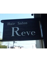 ヘアーサロン レーブ(Hair Salon Reve)
