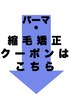 ↓↓↓【パーマ/縮毛矯正クーポン】こちら↓↓/学芸大学/学大/自由が丘